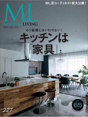 cover image of モダンリビング: No.227